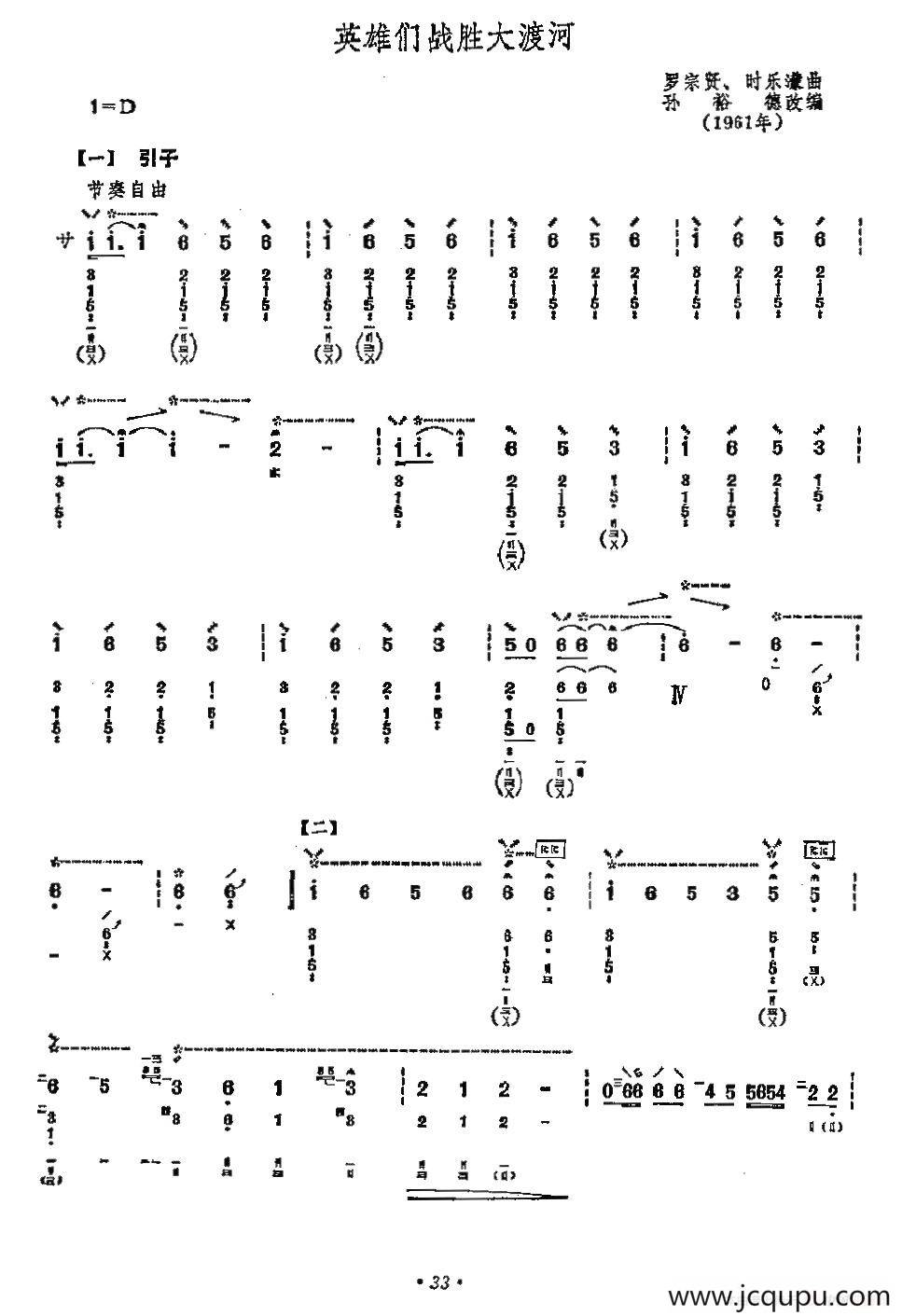 英雄们战胜大渡河简谱