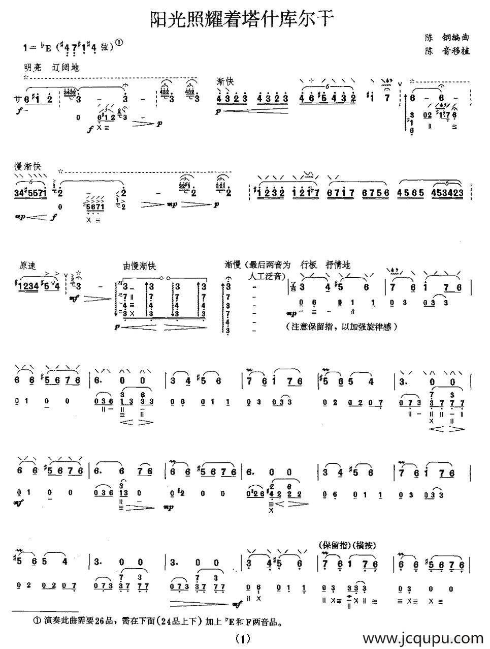 阳光照耀着塔什库尔干简谱