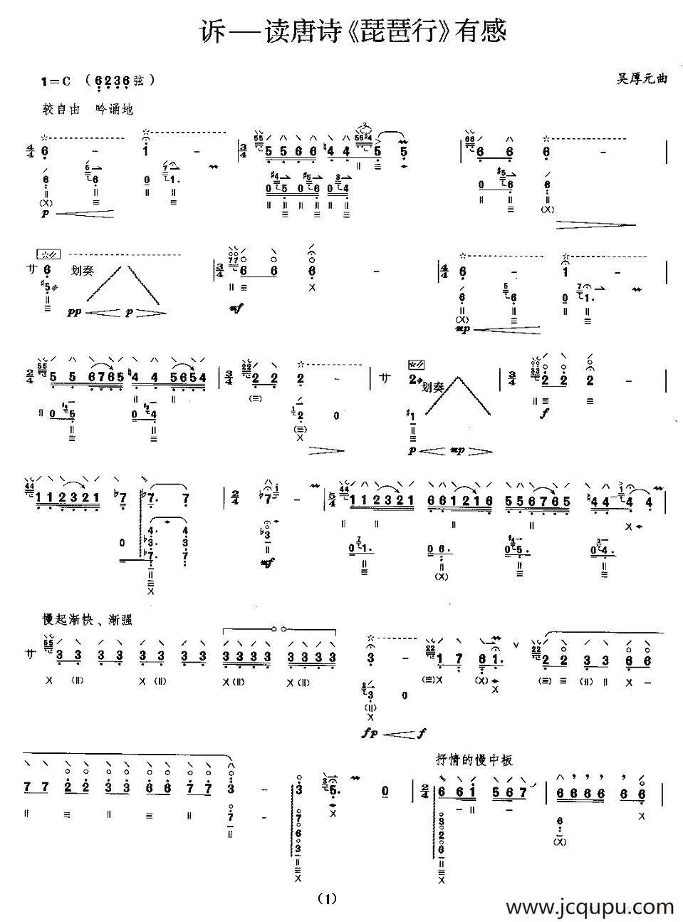 诉—读唐诗《琵琶行》有感简谱