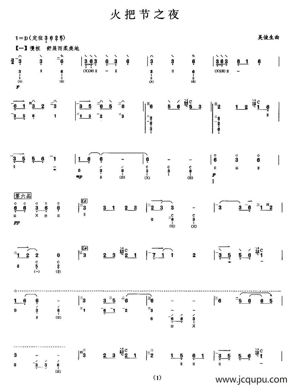火把节之夜简谱