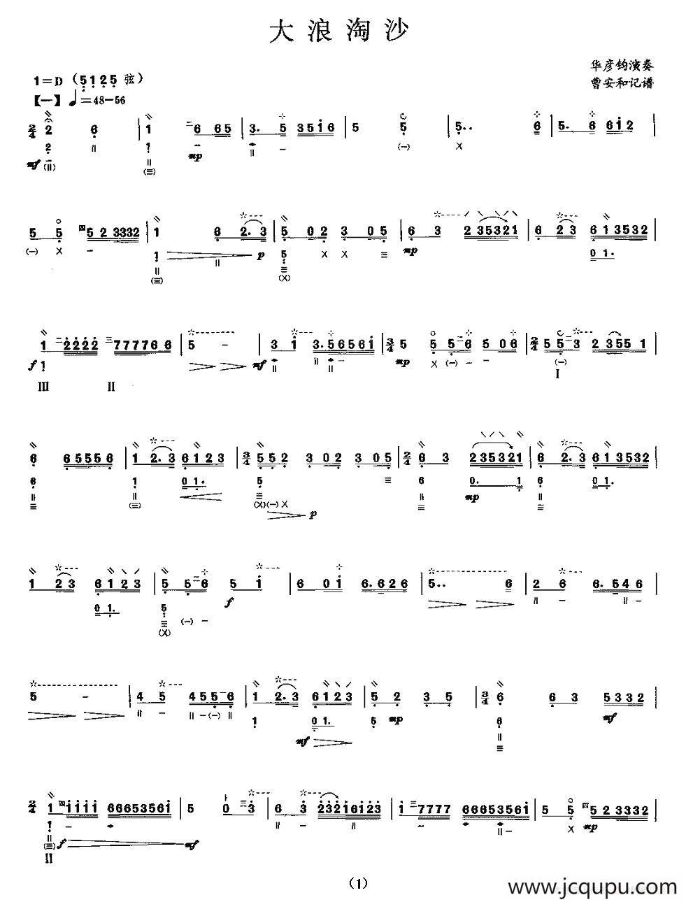 大浪淘沙简谱