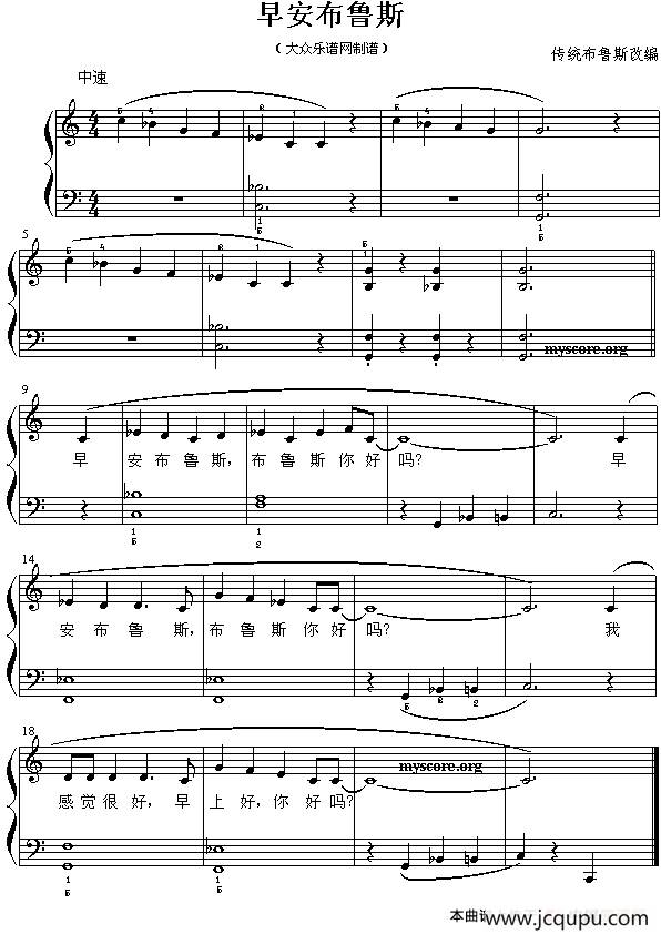 早安布鲁斯（弹唱谱）简谱