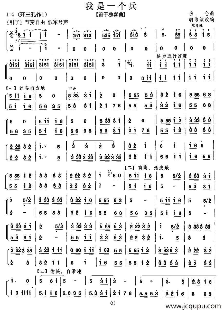 我是一个兵（胡结续改编版）简谱