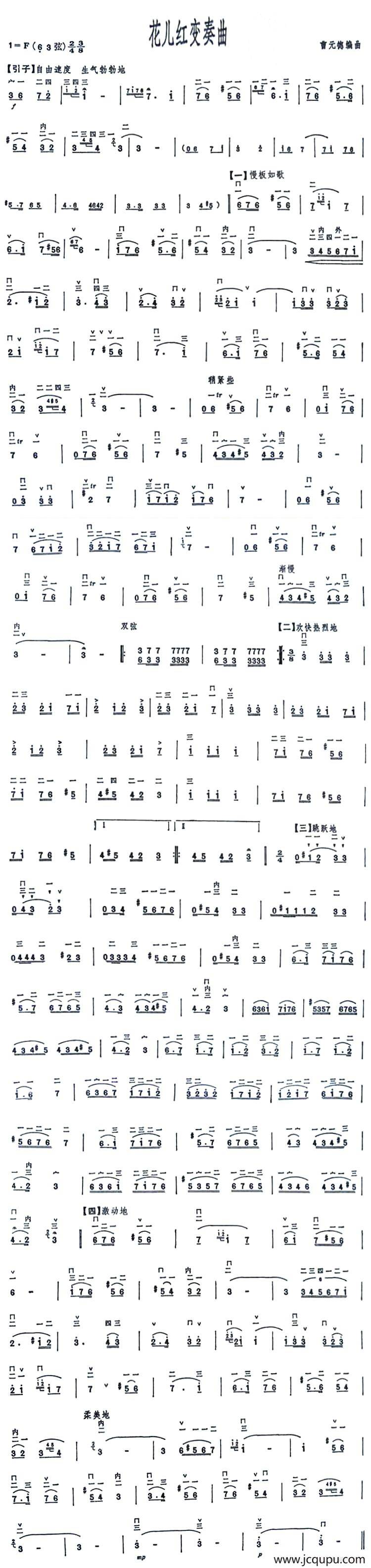 花儿红变奏曲简谱