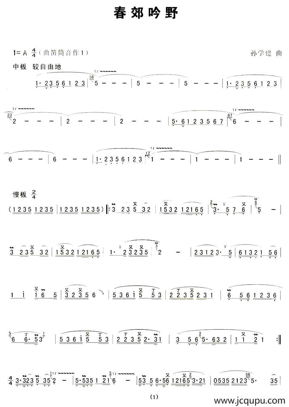 春郊吟野简谱