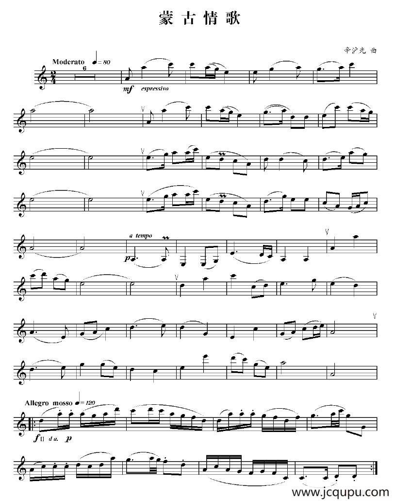 蒙古情歌（单簧管）简谱