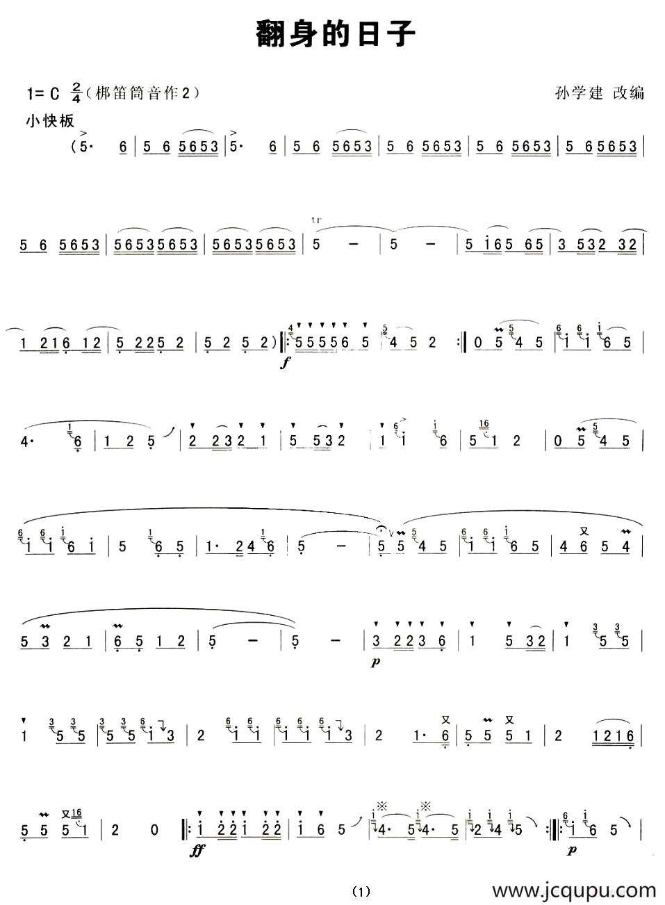 翻身的日子简谱