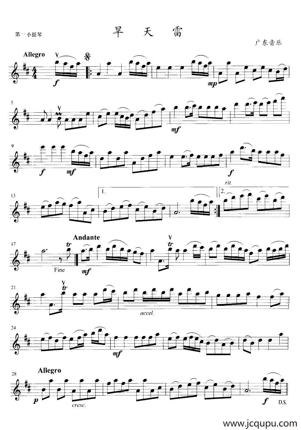 旱天雷（弦乐四重奏分谱）简谱