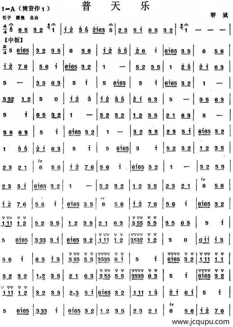 普天乐（唢呐谱）简谱