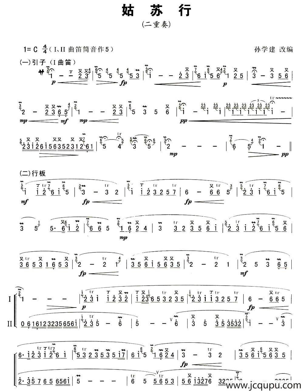 姑苏行（二重奏）简谱