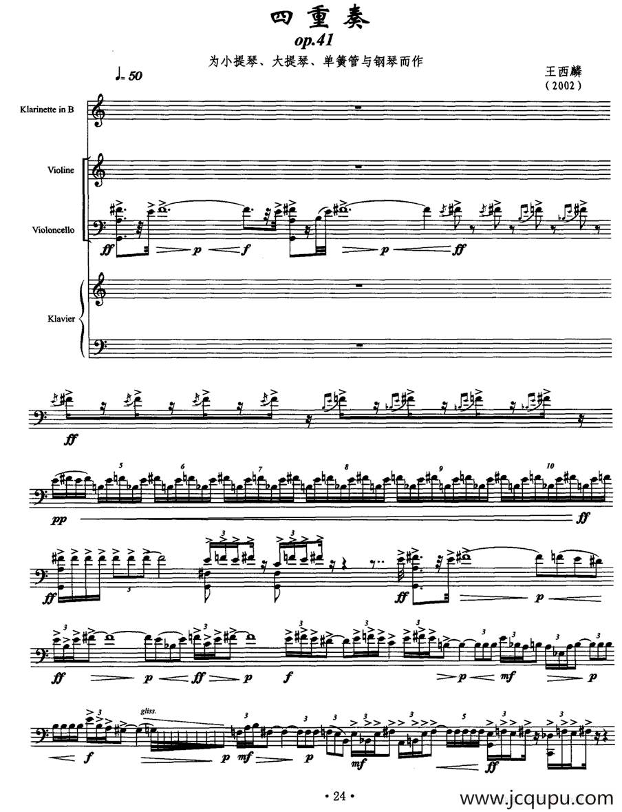 四重奏 op．41（为小提琴、大提琴、单簧管与钢琴而作）简谱