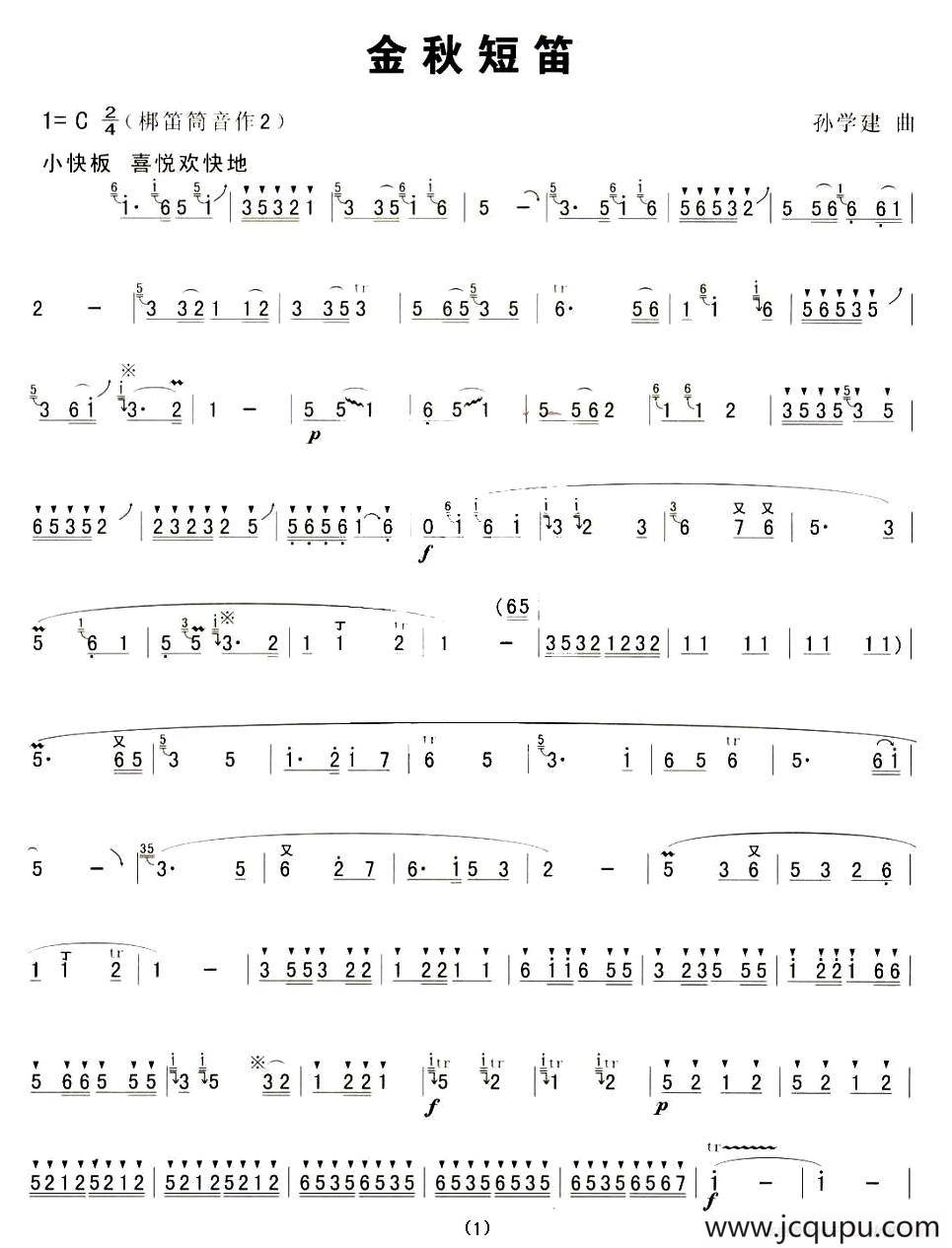 金秋短笛简谱