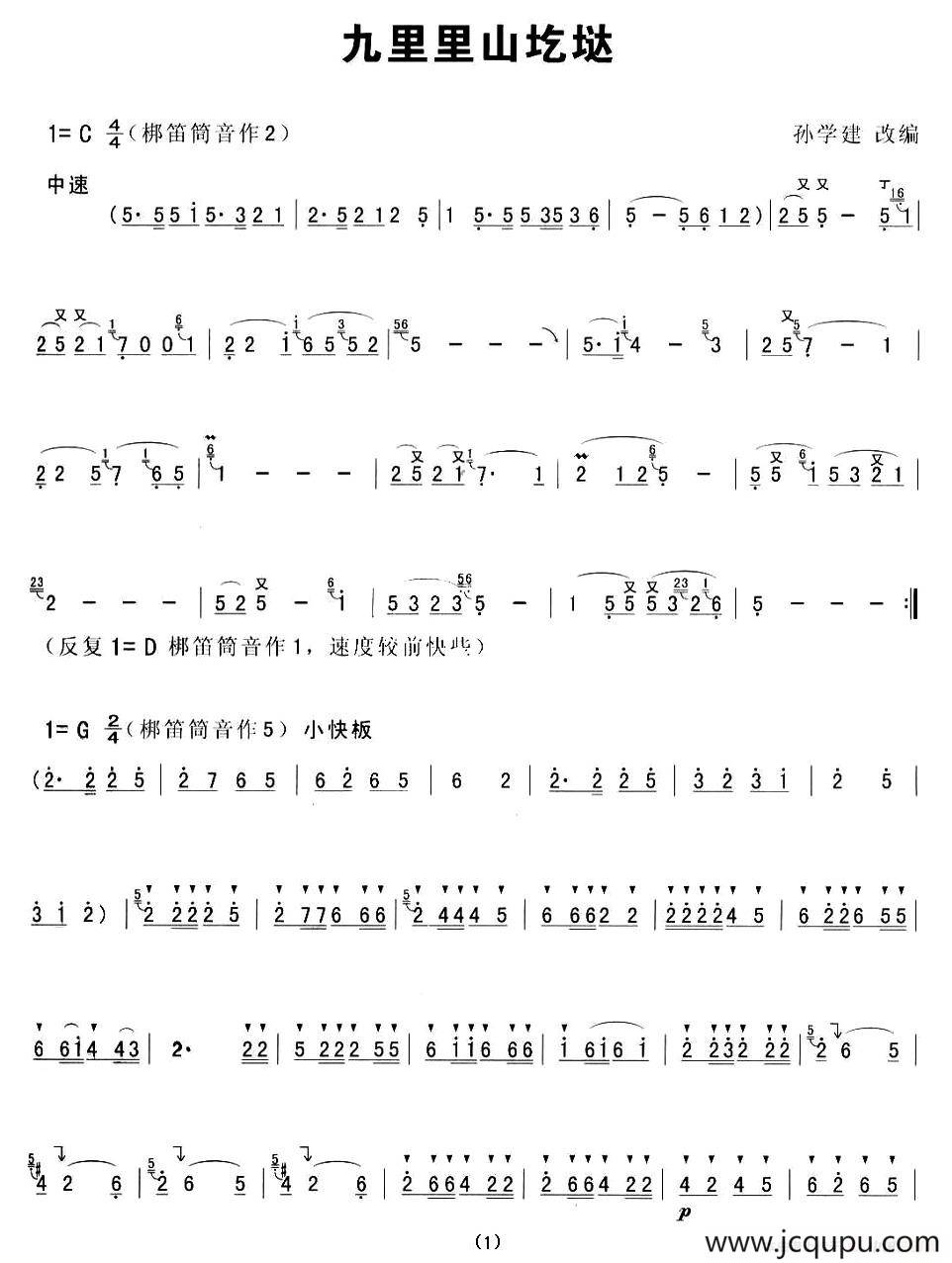 九里里山圪垯简谱