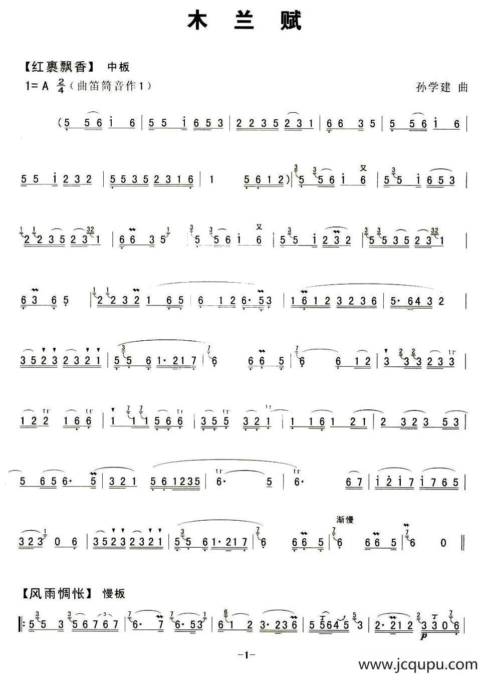 木兰赋简谱