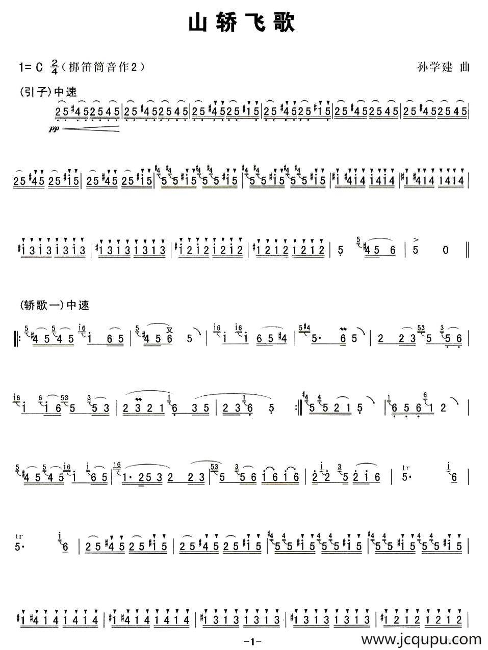 山轿飞歌简谱