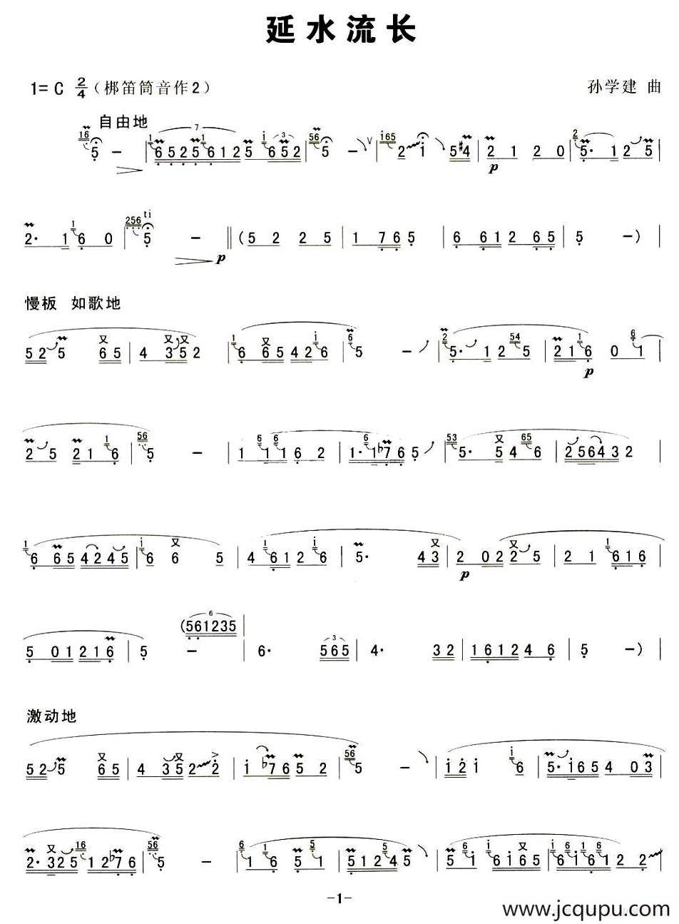延水流长简谱