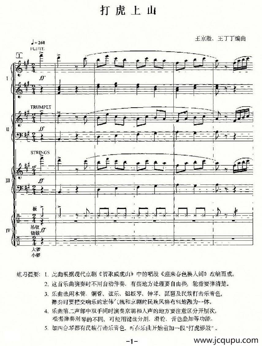 打虎上山（电子琴四重奏）简谱