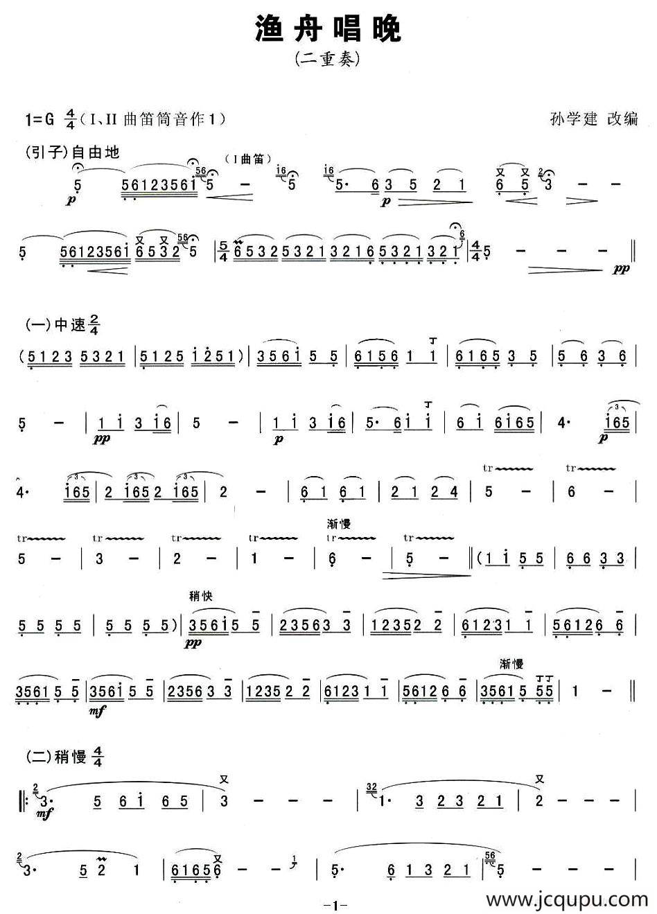 渔舟唱晚（二重奏）简谱