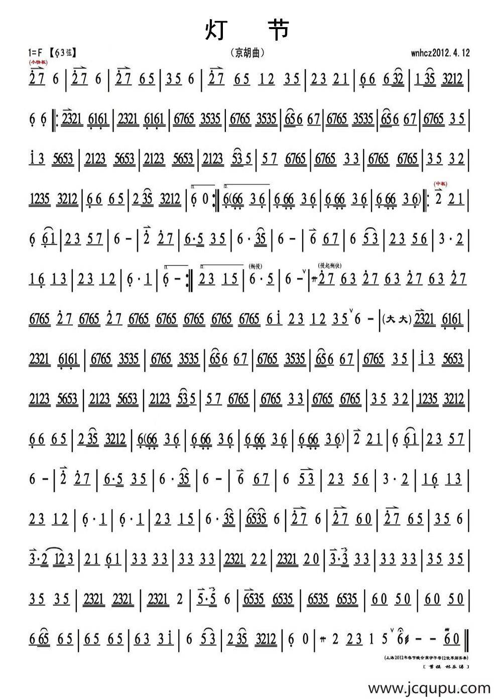 灯节（京胡）简谱