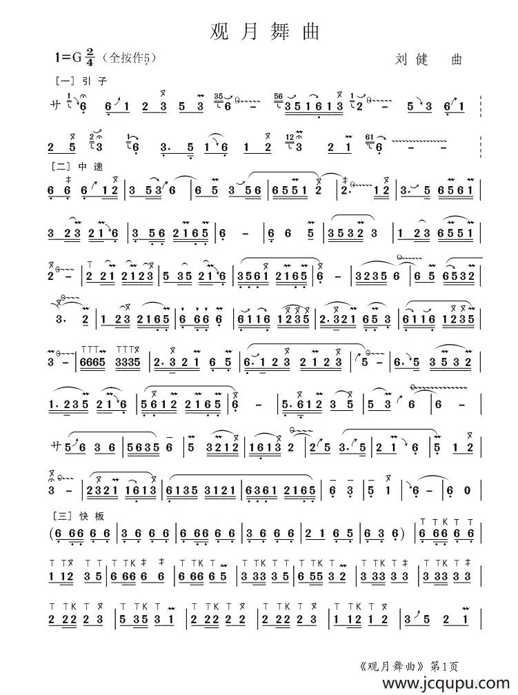 观月舞曲简谱