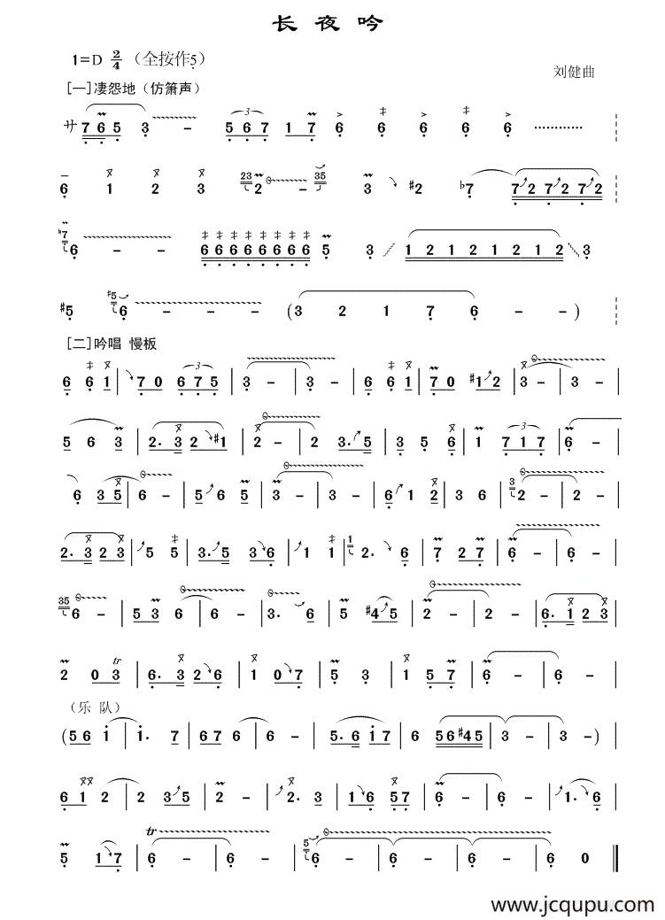长夜吟简谱