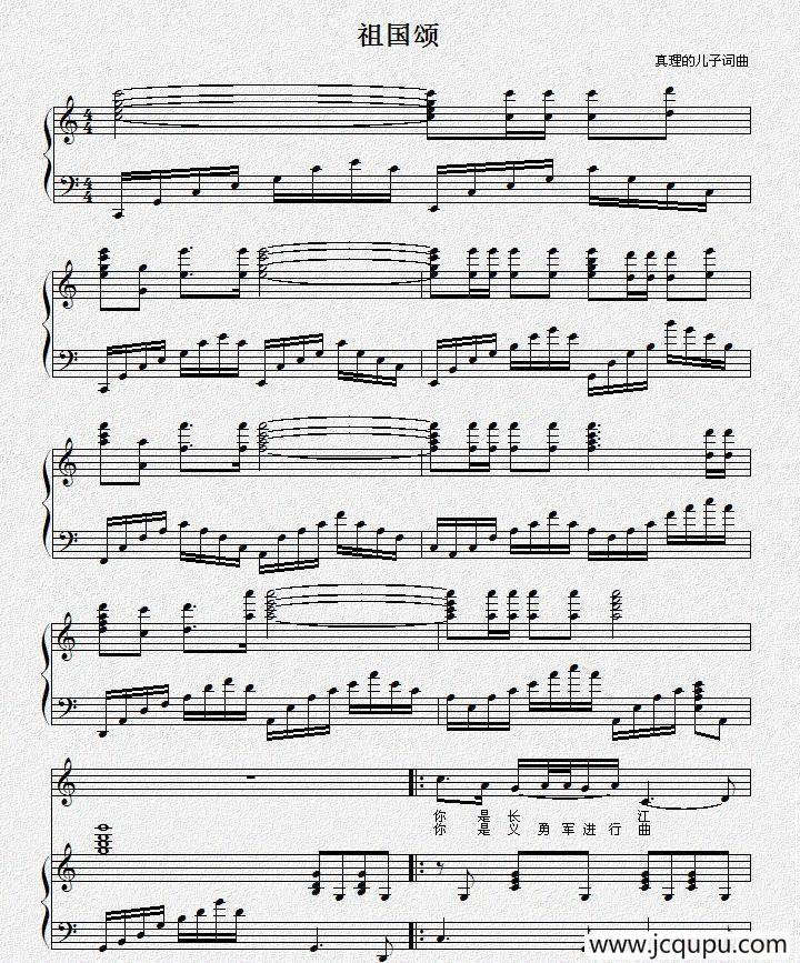 祖国颂（真理的儿子 词曲）简谱