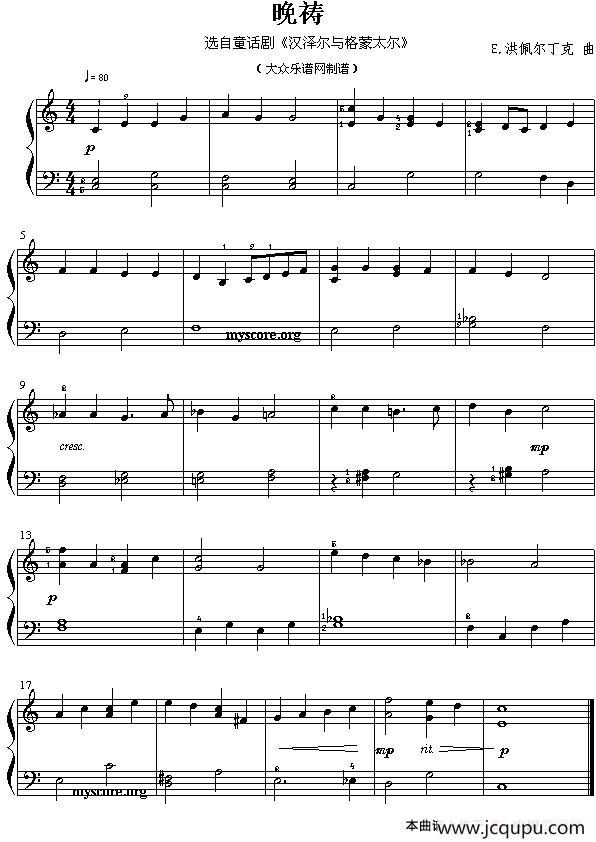 晚祷（选自童话剧《汉泽尔与蒙格特尔》）简谱