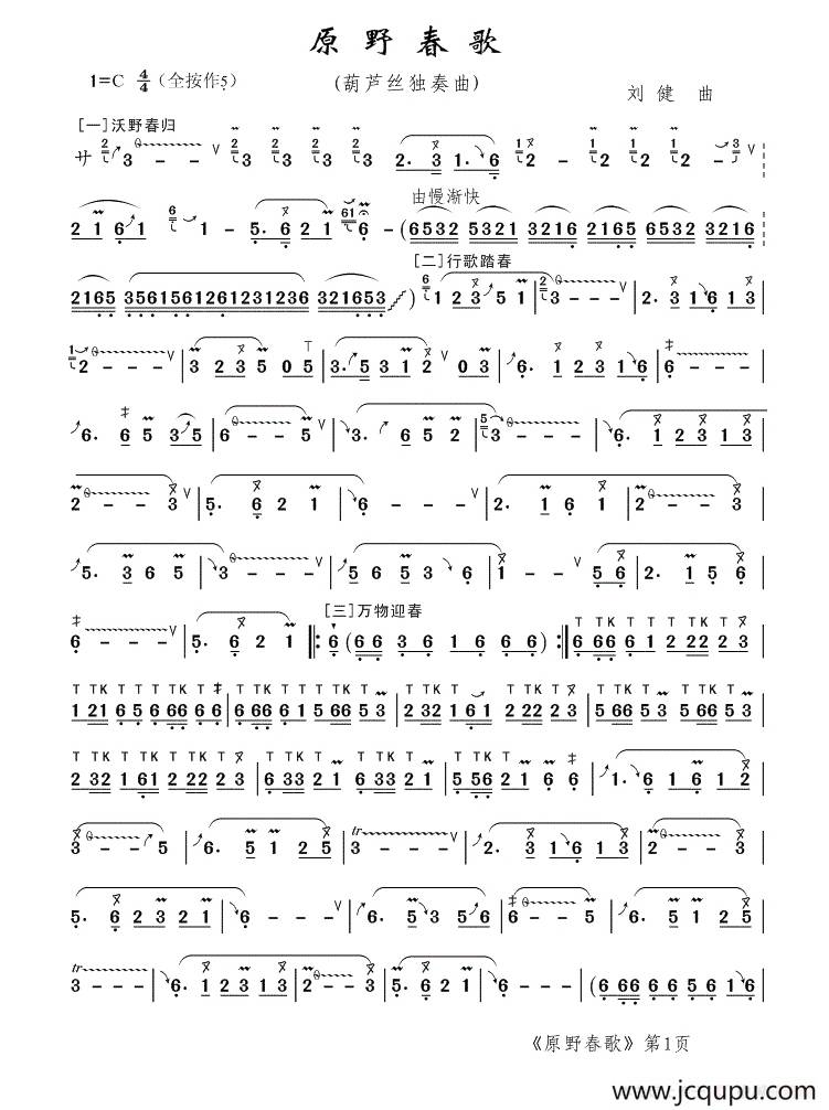 原野春歌简谱