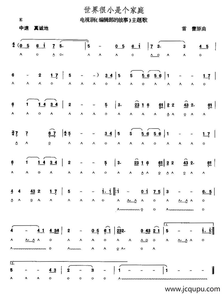 世界很小是个家庭简谱