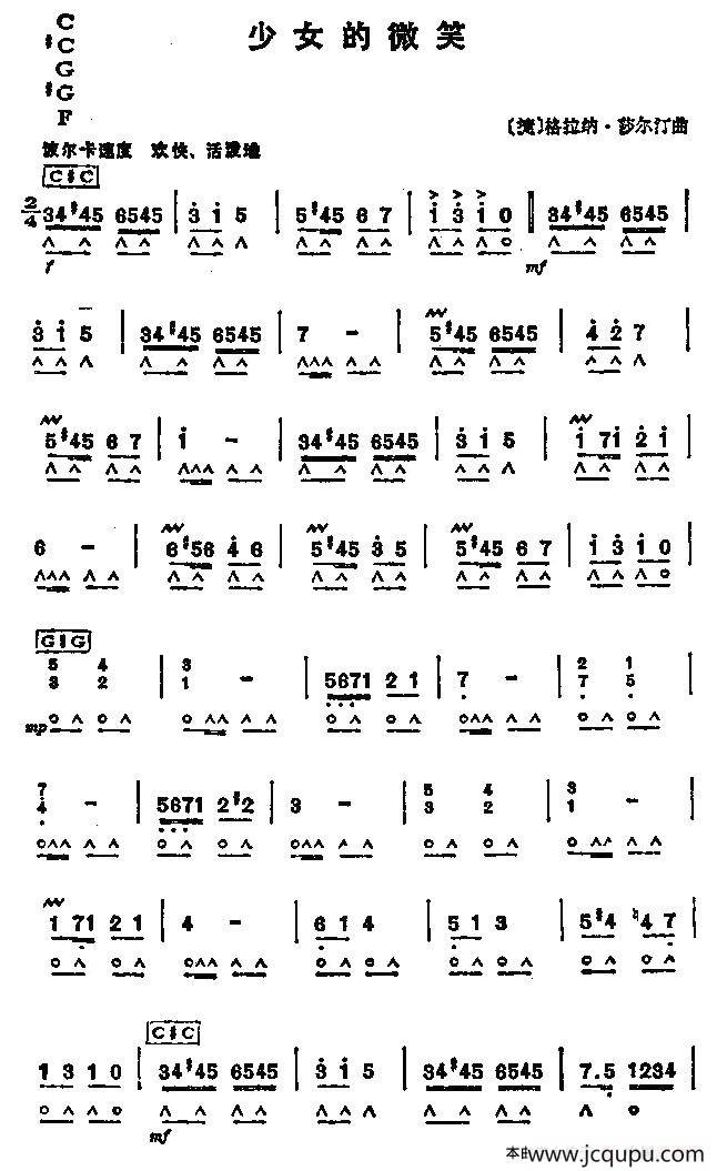 少女的微笑简谱