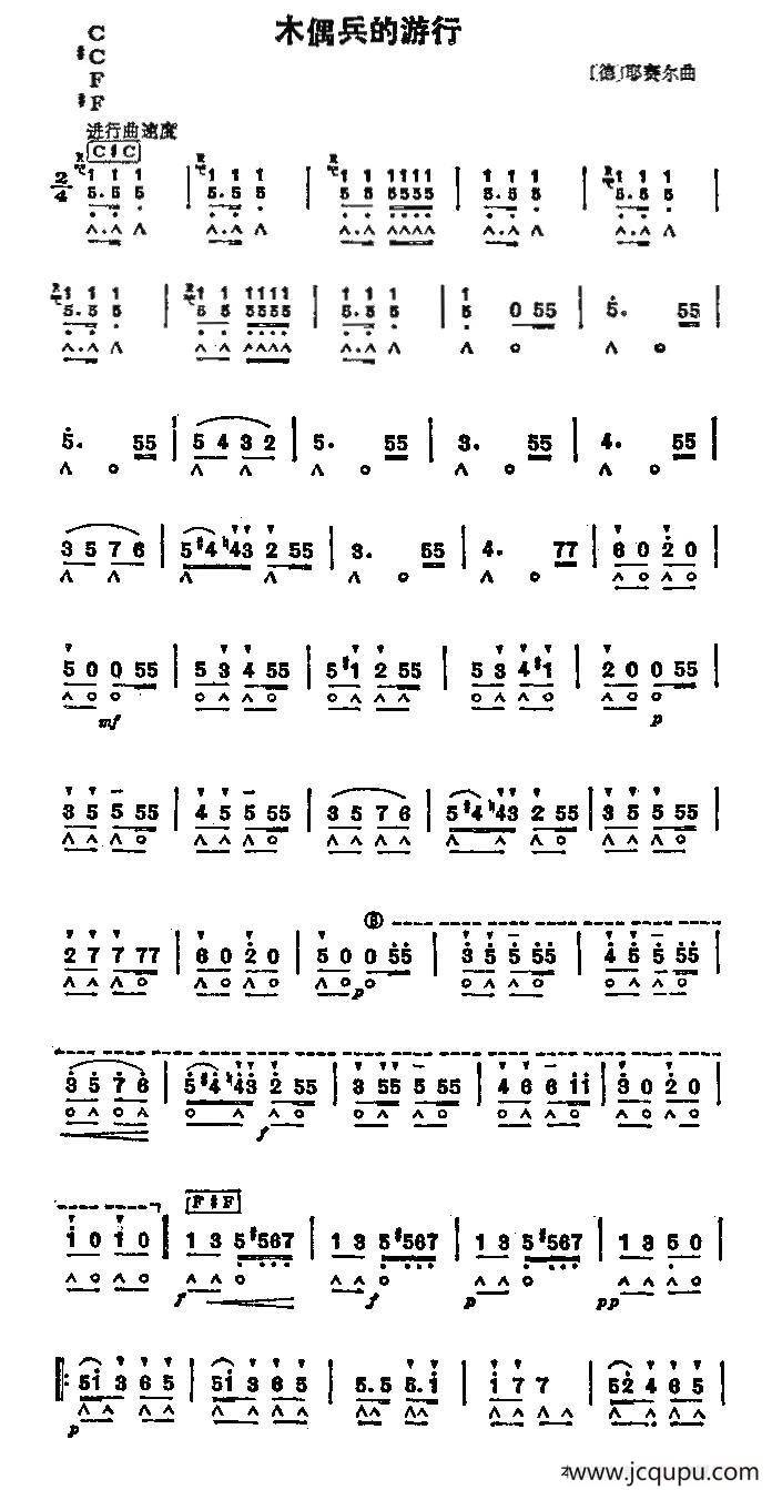 木偶兵的游行简谱