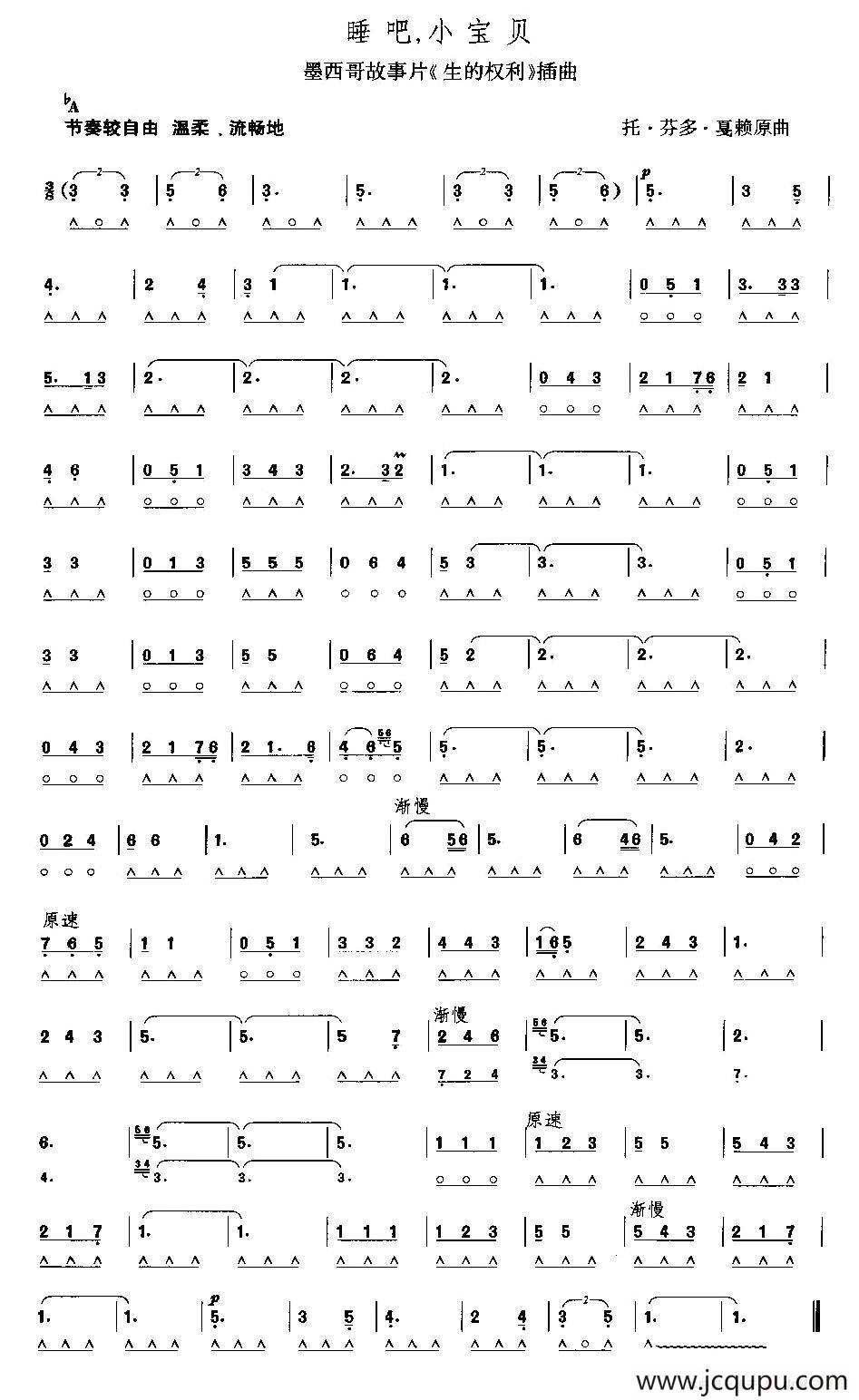 睡吧，小宝贝简谱