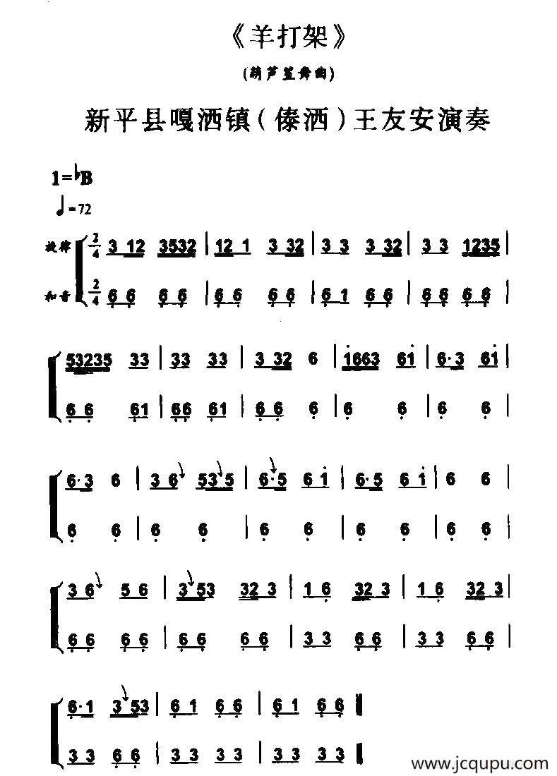 羊打架（葫芦笙舞曲）简谱