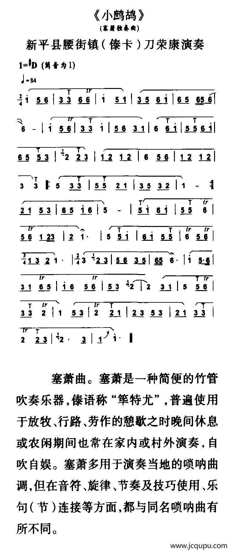 小鹧鸪（塞箫独奏）简谱