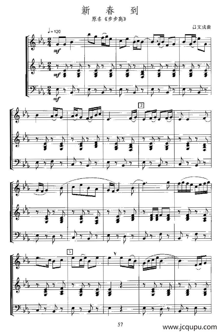 新春到（原名：步步高）简谱