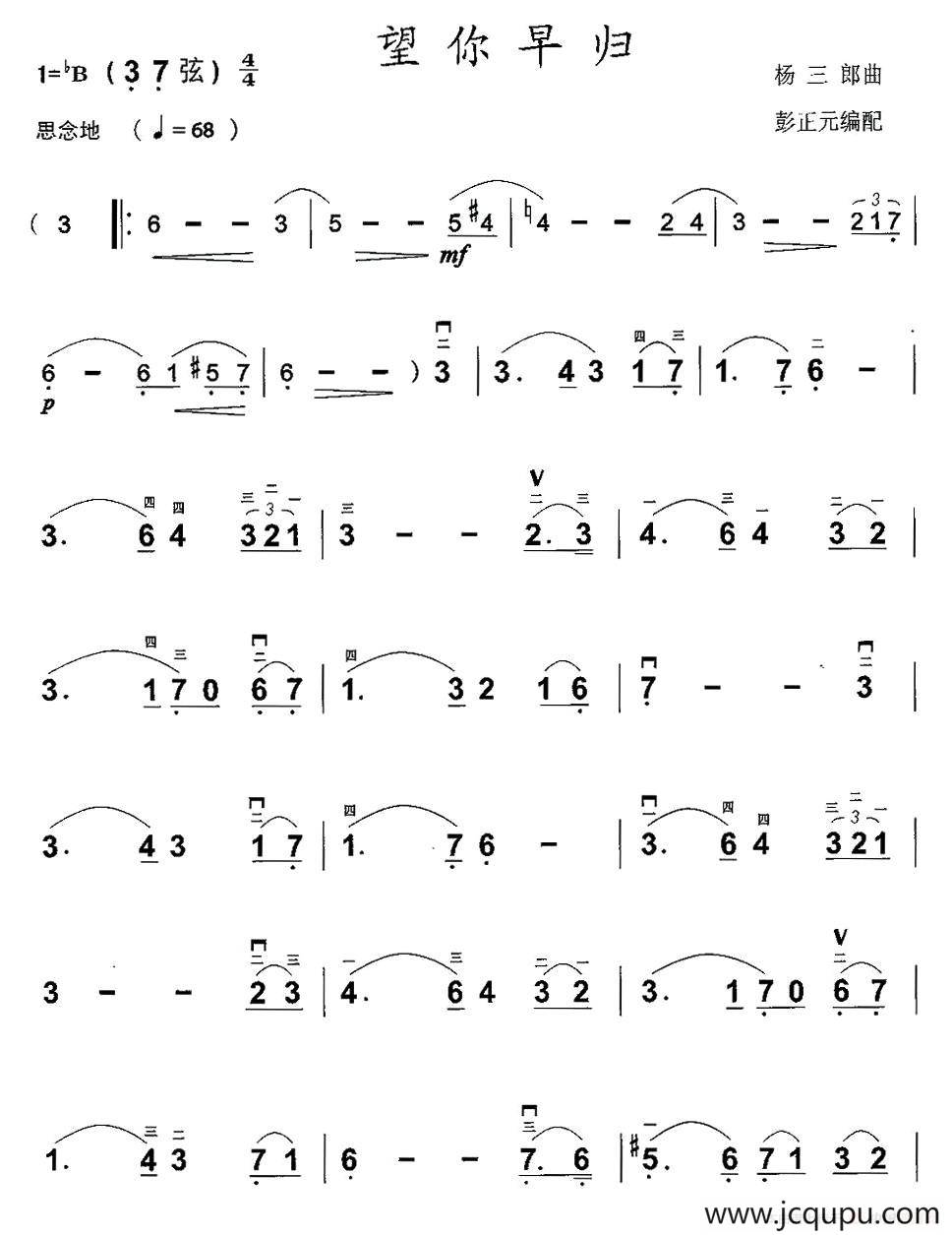 望你早归简谱