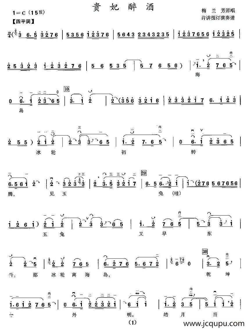 贵妃醉酒简谱