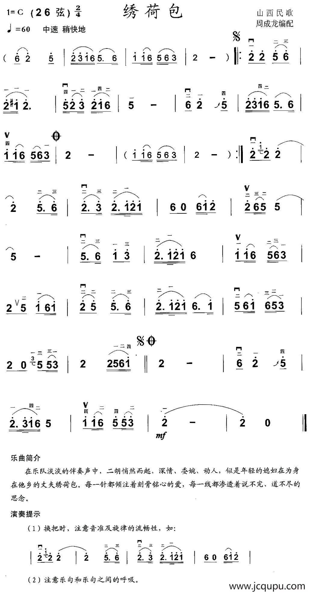 绣荷包（周成龙编配版）简谱