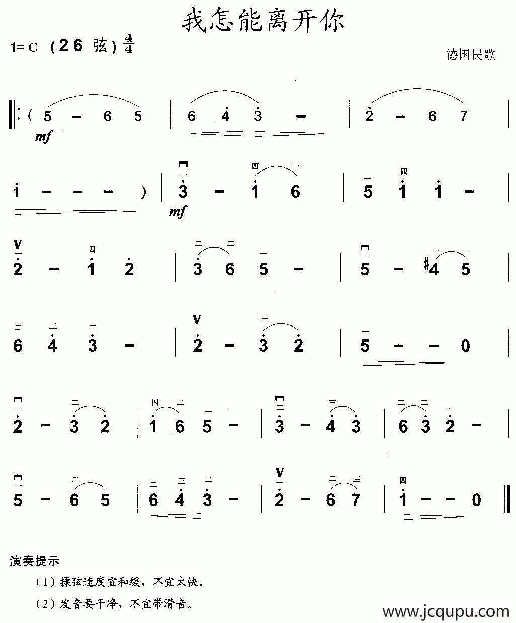 我怎能离开你（德国民歌版）简谱