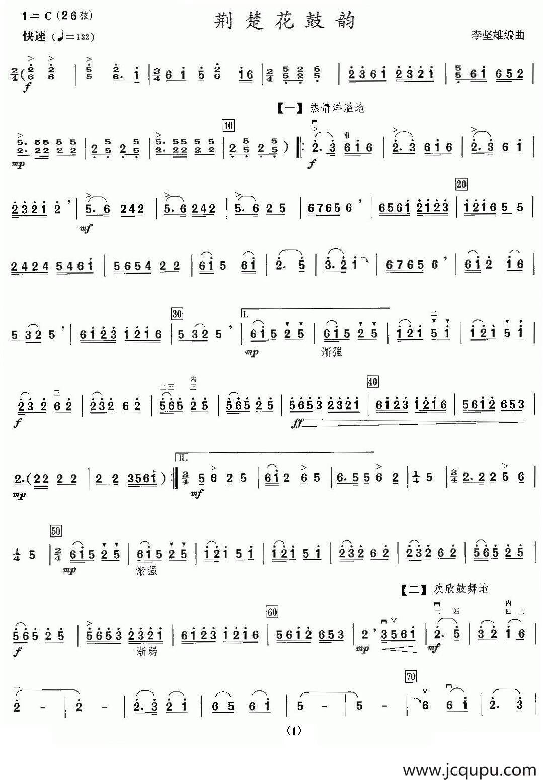 楚荆花鼓韵简谱