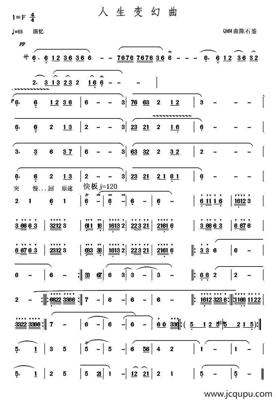 人生变幻曲简谱