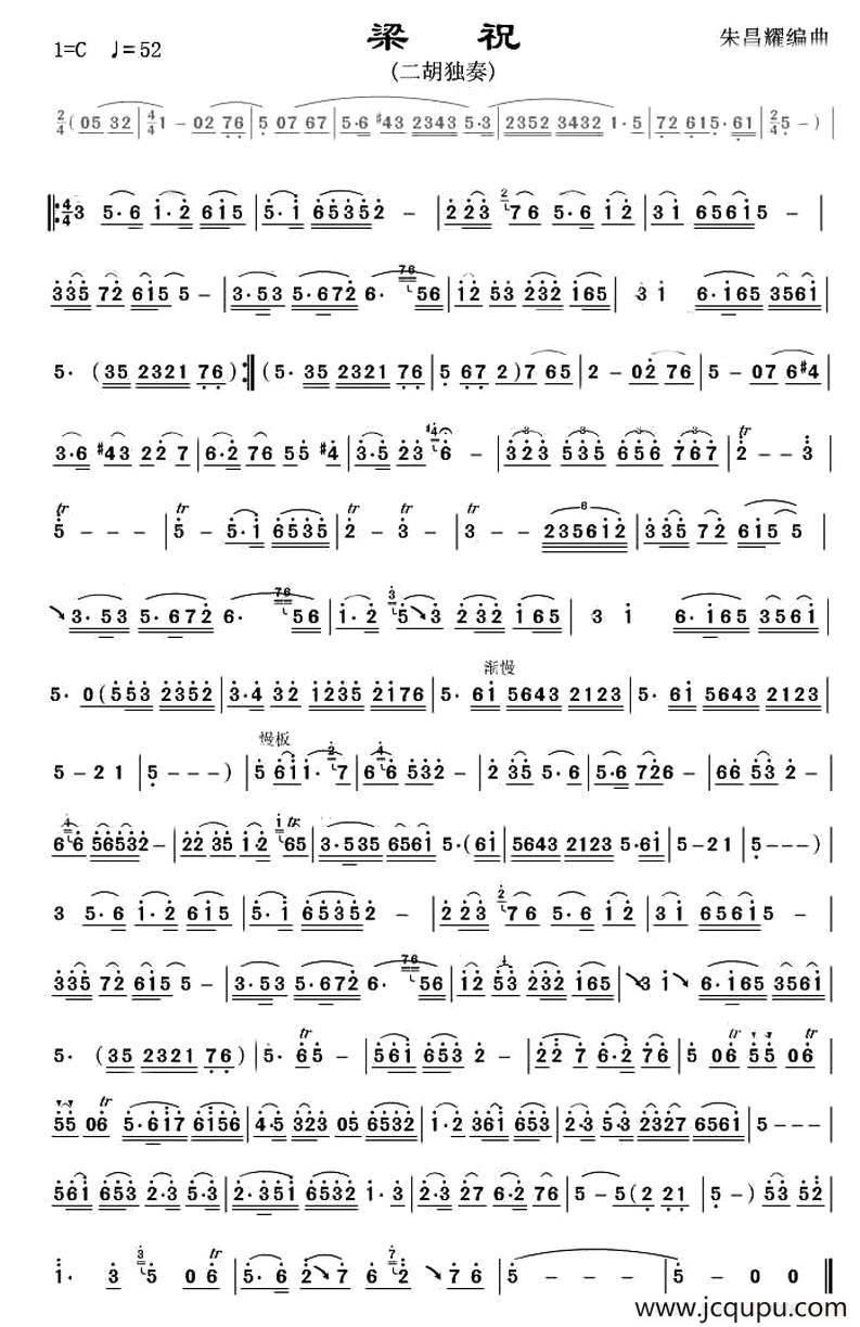 梁祝（朱昌耀编曲版）简谱