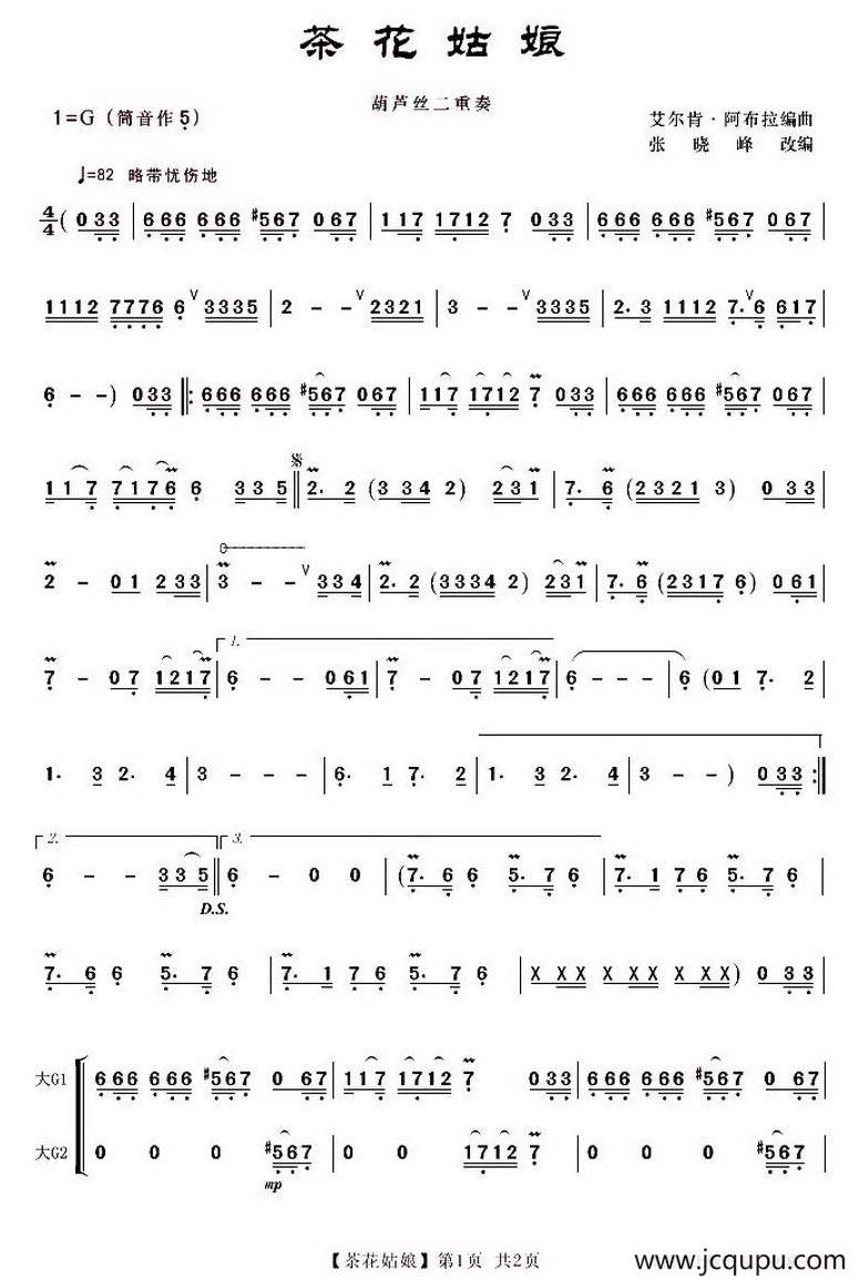 茶花姑娘（二重奏）简谱