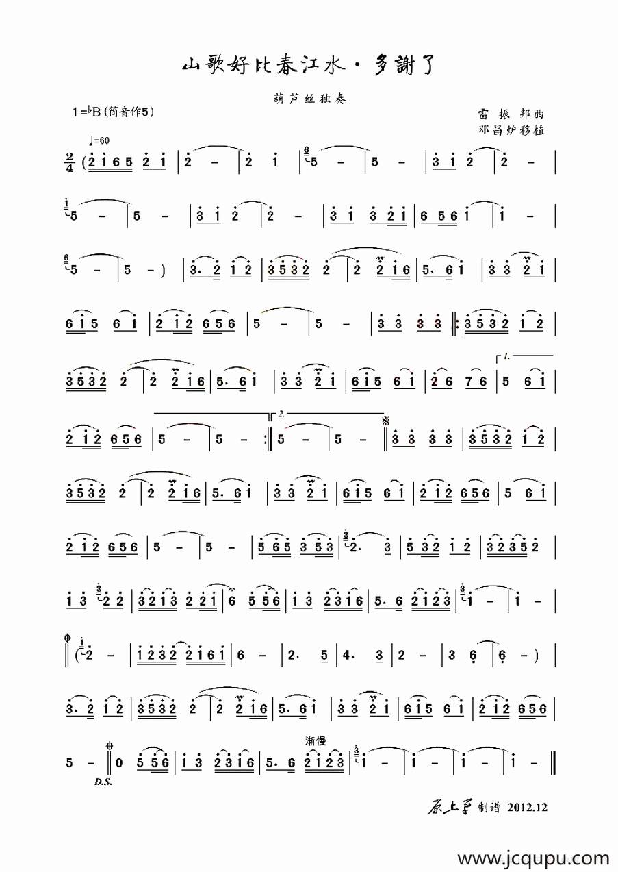 山歌好比春江水·多谢了简谱