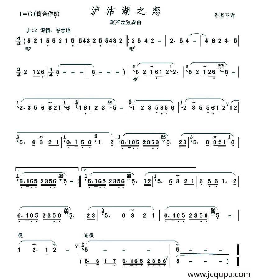 泸沽湖之恋简谱