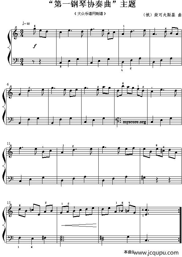 “第一钢琴协奏曲”主题简谱
