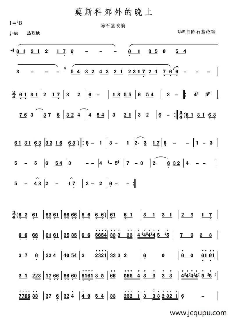 莫斯科郊外的晚上（陈石鉴改编版）简谱