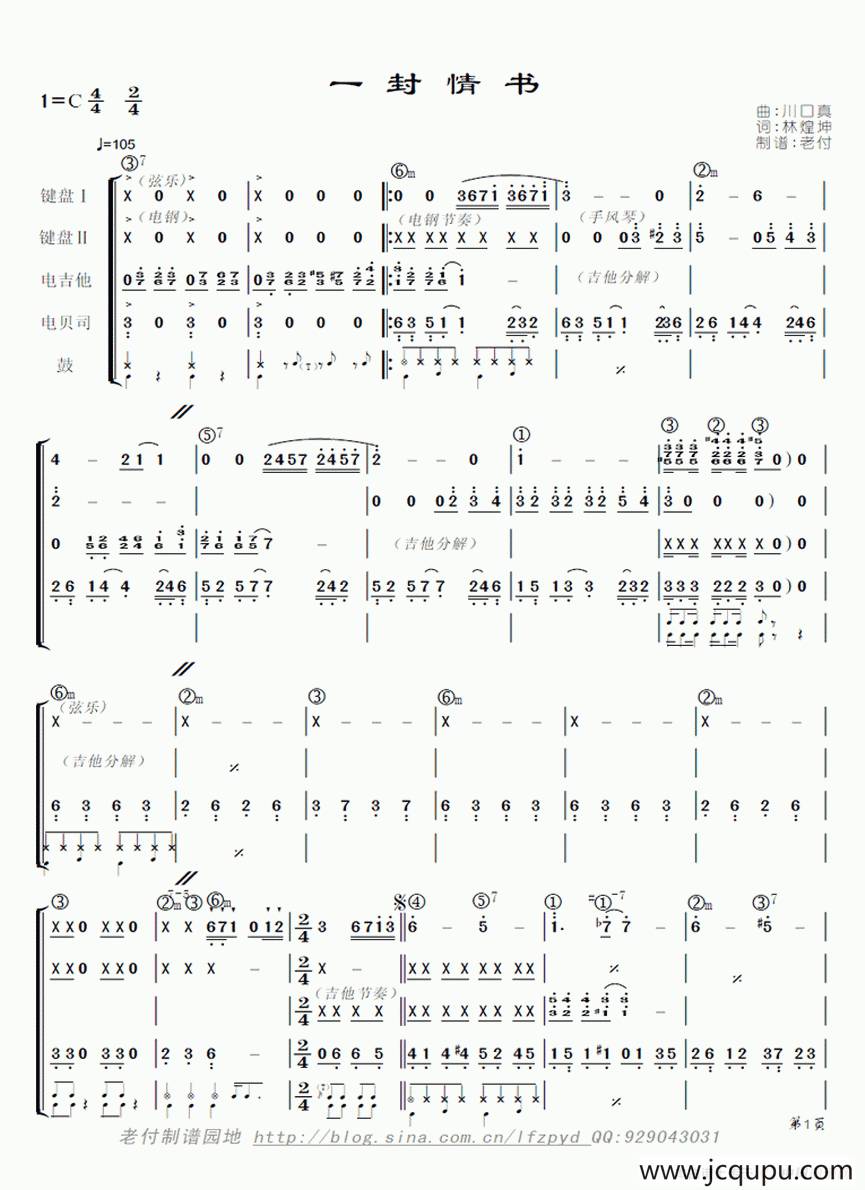 一封情书（电声乐队小总谱）简谱
