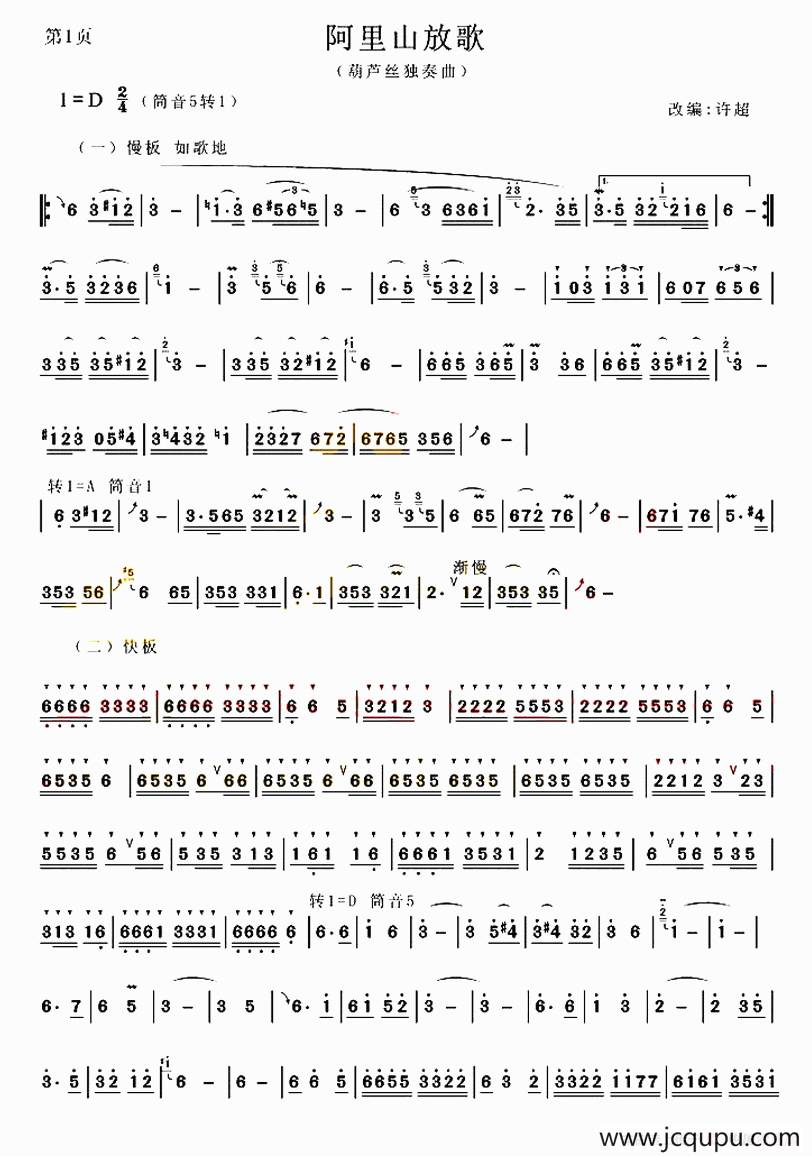 阿里山放歌简谱