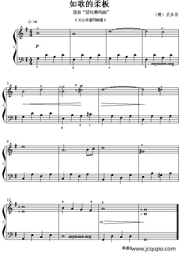 如歌的柔板（选自《悲呛奏鸣曲》）简谱